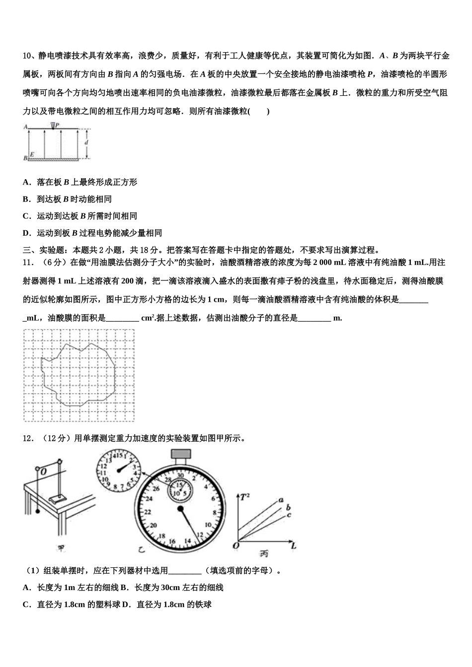 2024-2025学年北京八中物理高二下期中学业水平测试模拟试题含解析_第3页