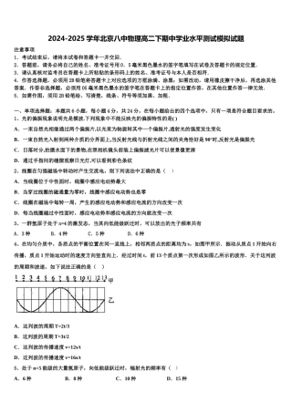 2024-2025学年北京八中物理高二下期中学业水平测试模拟试题含解析