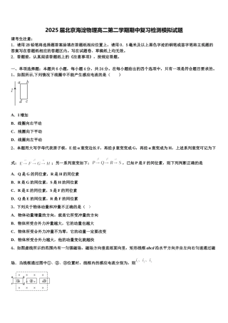 2025届北京海淀物理高二第二学期期中复习检测模拟试题含解析