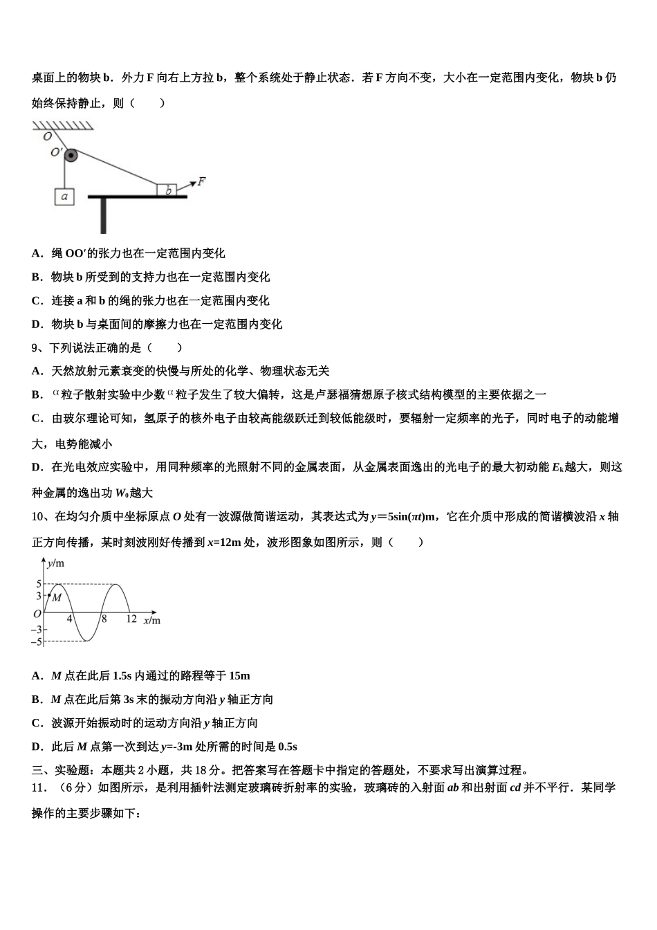北京朝阳陈经纶中学2024-2025学年高二物理第二学期期中统考模拟试题含解析_第3页