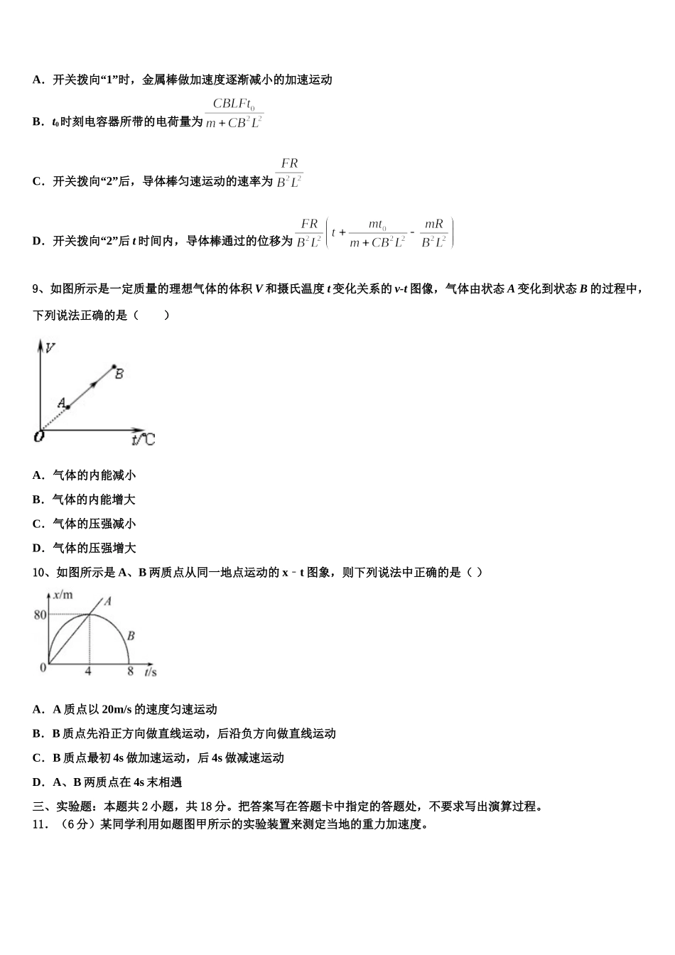 2024-2025学年北京科技大学附属中学物理高二下期中质量检测试题含解析_第3页