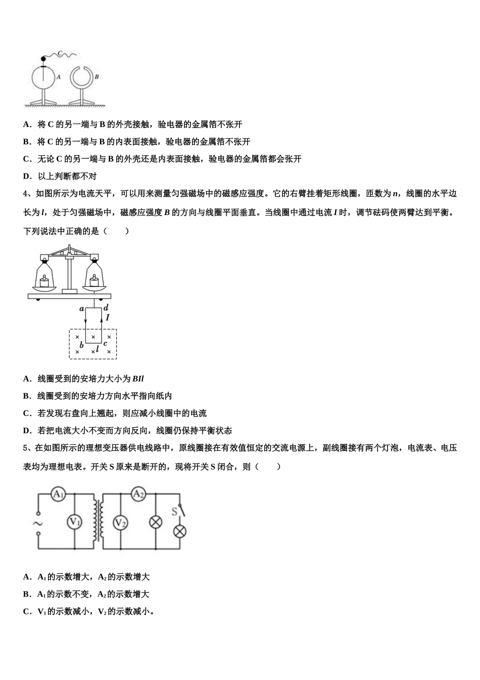 2024-2025学年北京市第八中学高二物理第二学期期中统考模拟试题含解析_第2页