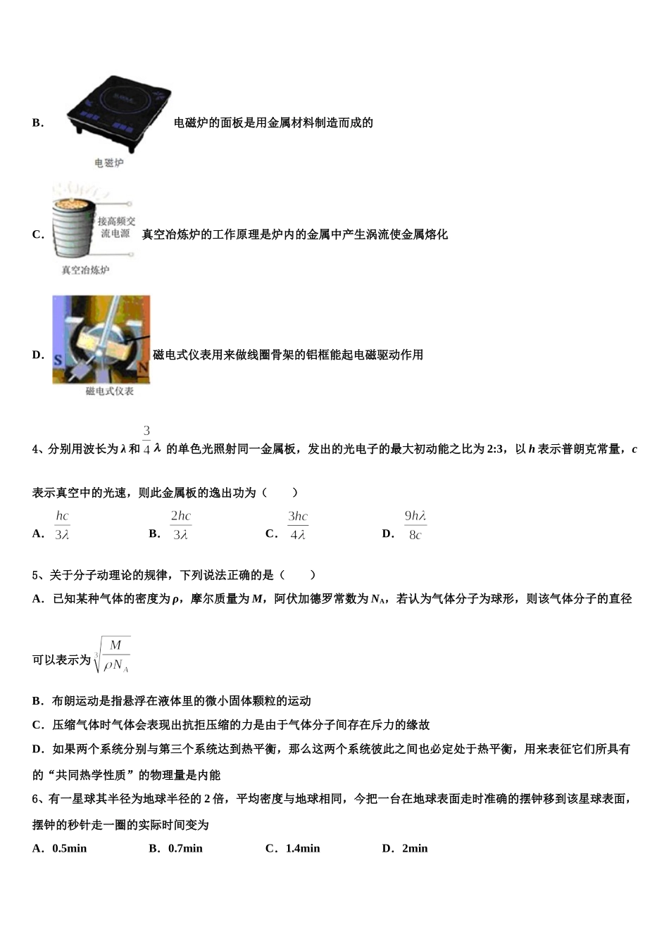全国普通高等学校2025届物理高二下期中统考模拟试题含解析_第2页