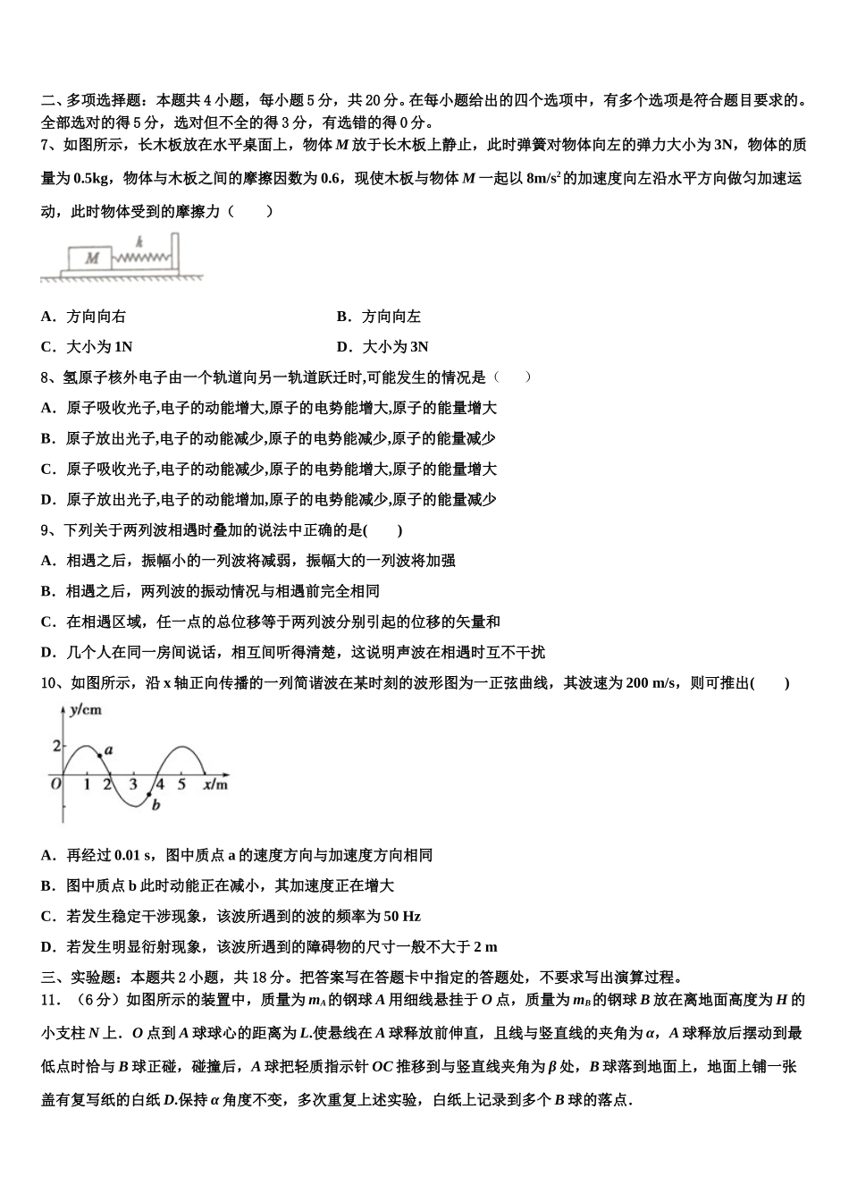 全国普通高等学校2025届物理高二下期中统考模拟试题含解析_第3页