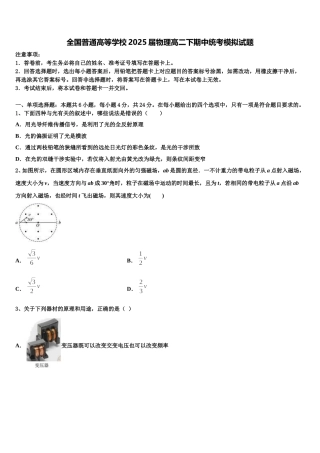全国普通高等学校2025届物理高二下期中统考模拟试题含解析