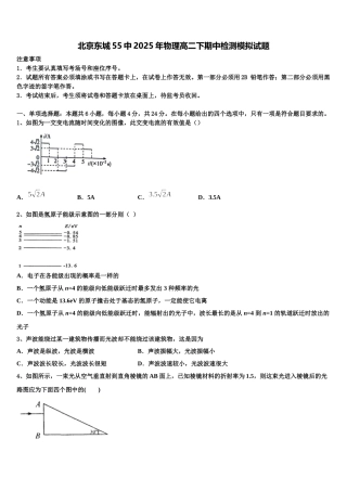 北京东城55中2025年物理高二下期中检测模拟试题含解析
