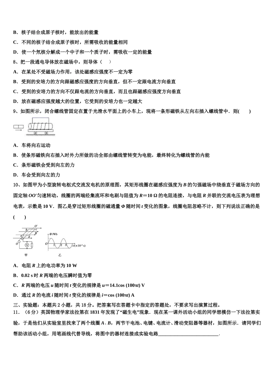 北京市房山区房山中学2025届高二物理第二学期期中考试模拟试题含解析_第3页