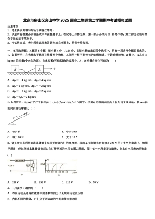 北京市房山区房山中学2025届高二物理第二学期期中考试模拟试题含解析