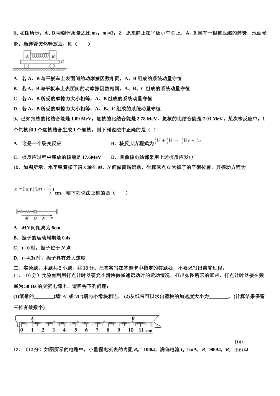 2025届北京东城55中高二物理第二学期期中质量检测试题含解析_第3页