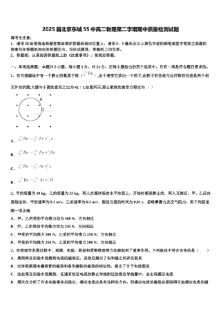 2025届北京东城55中高二物理第二学期期中质量检测试题含解析
