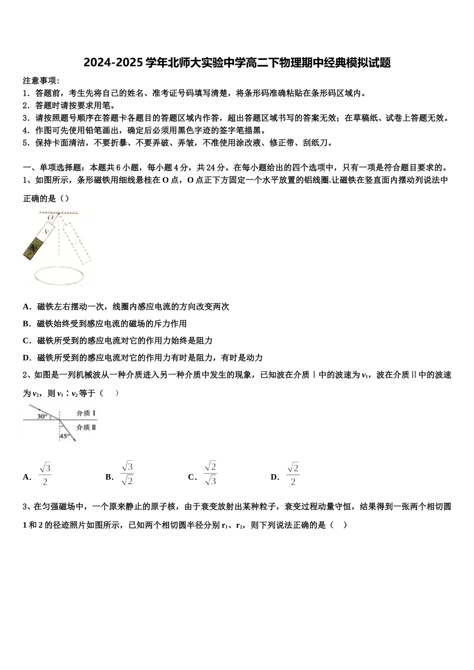 2024-2025学年北师大实验中学高二下物理期中经典模拟试题含解析_第1页