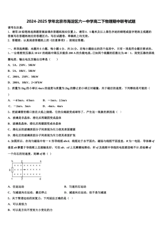 2024-2025学年北京市海淀区六一中学高二下物理期中联考试题含解析