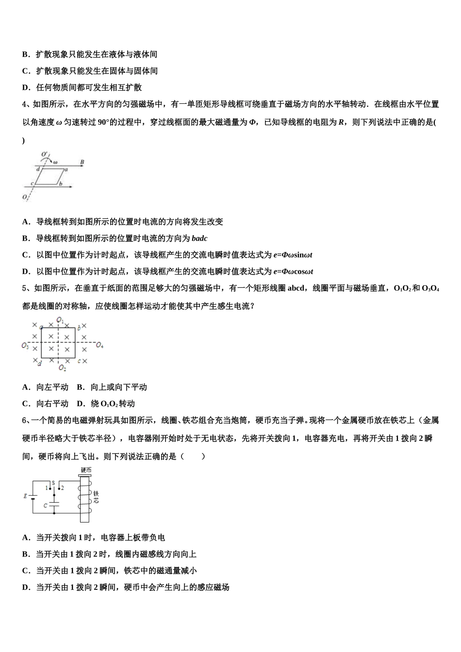 北京二中2024-2025学年高二物理第二学期期中联考试题含解析_第2页