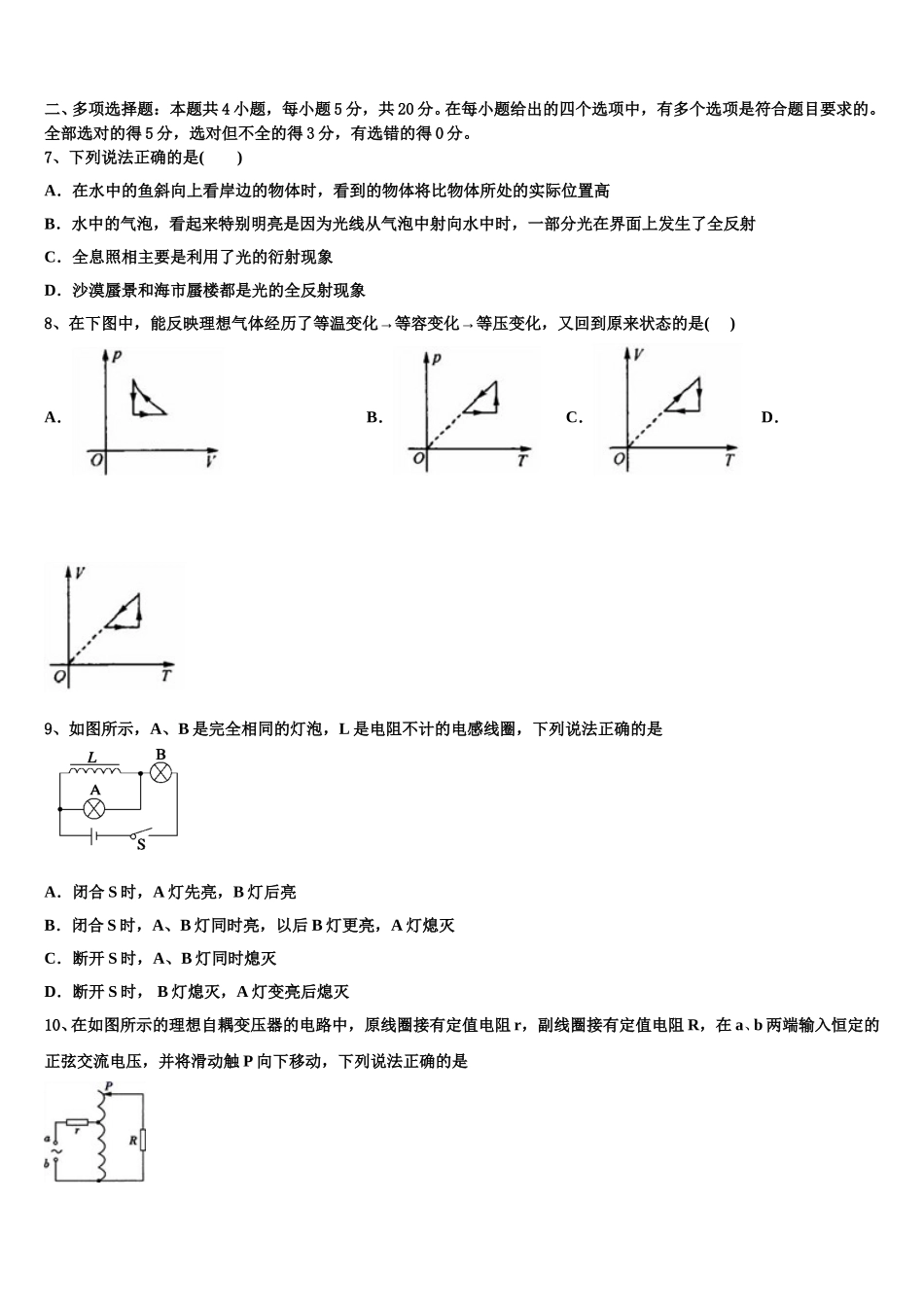 北京二中2024-2025学年高二物理第二学期期中联考试题含解析_第3页