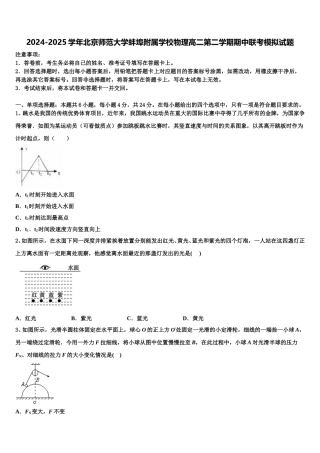 2024-2025学年北京师范大学蚌埠附属学校物理高二第二学期期中联考模拟试题含解析