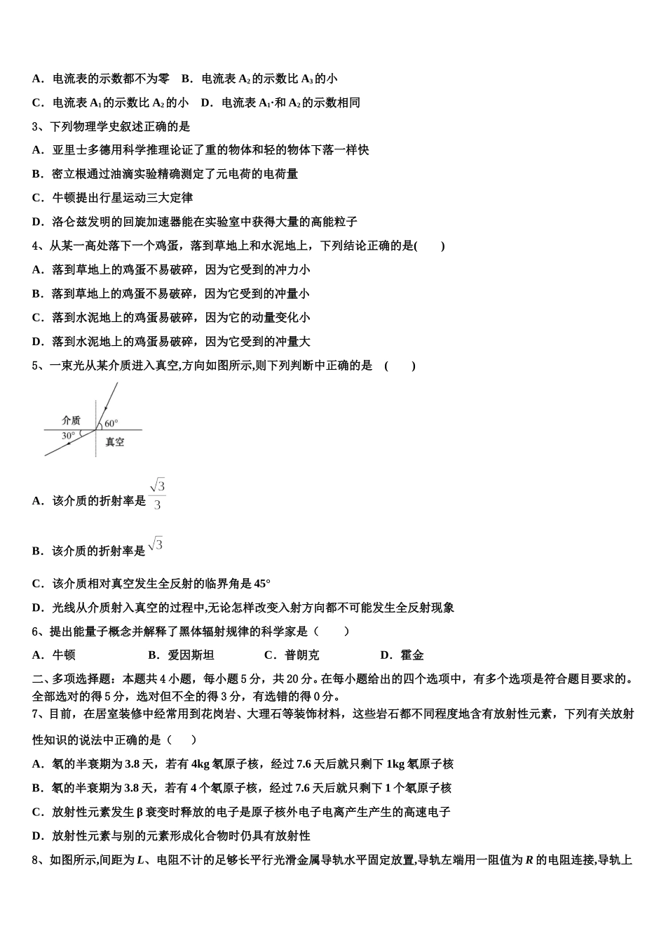 北京市首都师范大学附属回龙观育新学校2025年物理高二下期中学业质量监测模拟试题含解析_第2页