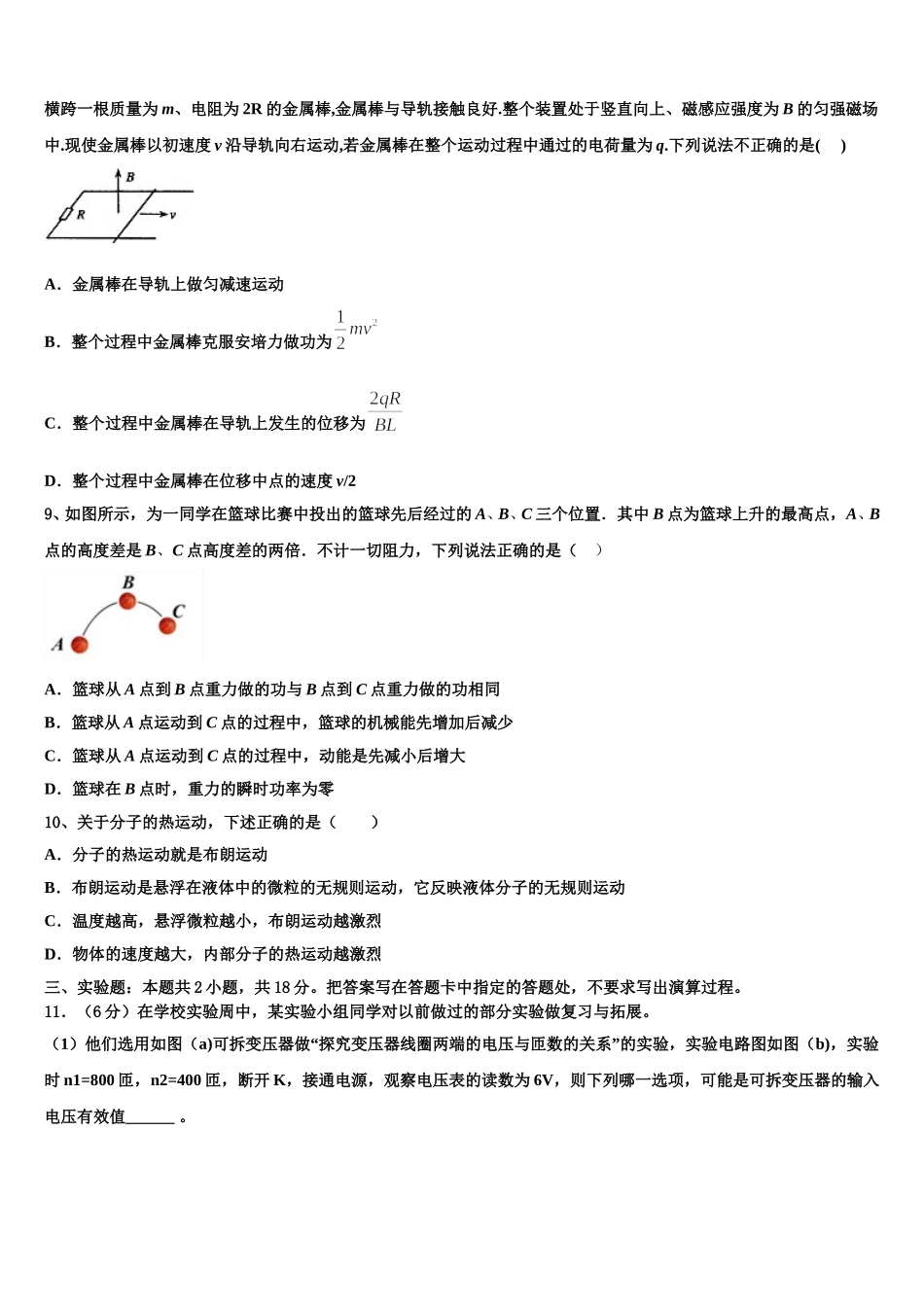北京市首都师范大学附属回龙观育新学校2025年物理高二下期中学业质量监测模拟试题含解析_第3页