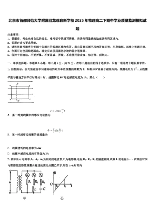 北京市首都师范大学附属回龙观育新学校2025年物理高二下期中学业质量监测模拟试题含解析