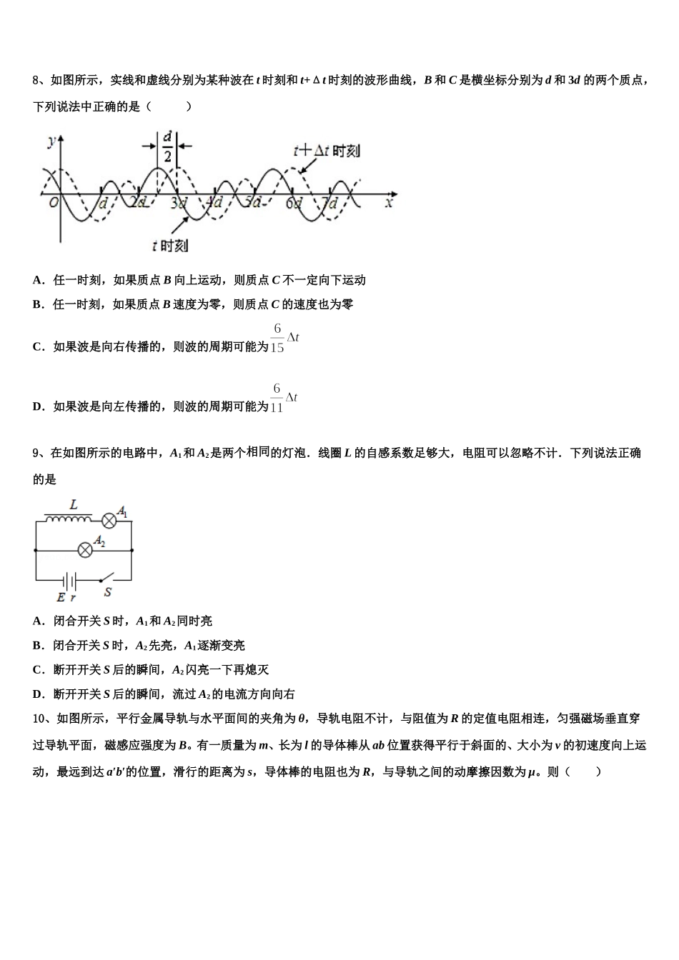 2024-2025学年北京市第五中学物理高二下期中达标检测模拟试题含解析_第3页