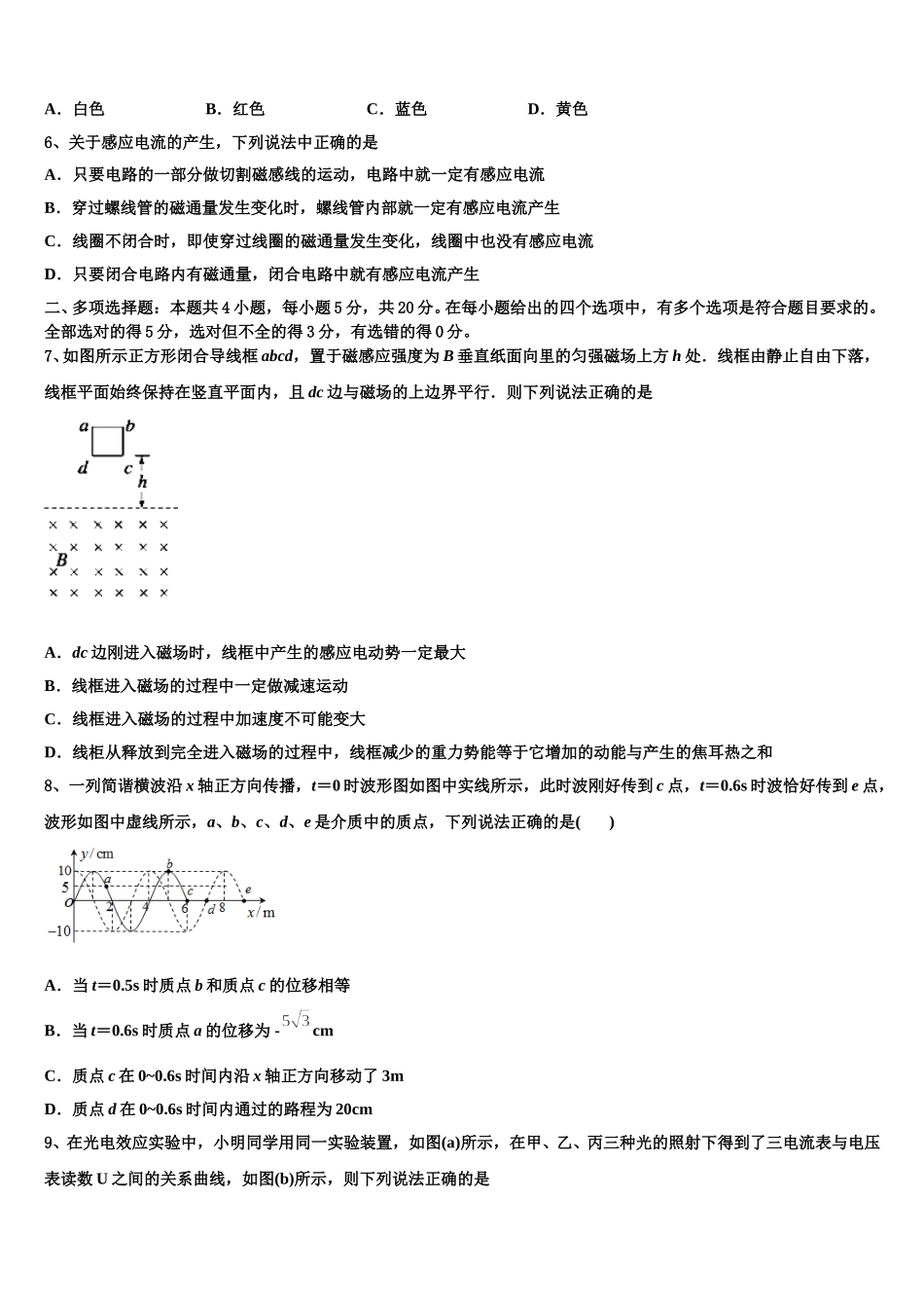全国大联考2025年高二下物理期中复习检测模拟试题含解析_第2页