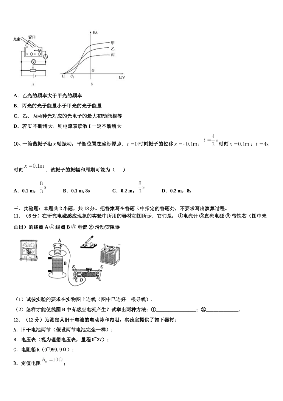 全国大联考2025年高二下物理期中复习检测模拟试题含解析_第3页