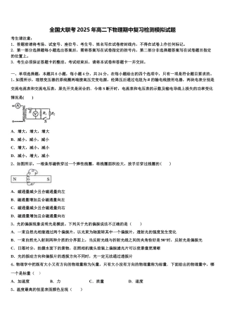 全国大联考2025年高二下物理期中复习检测模拟试题含解析