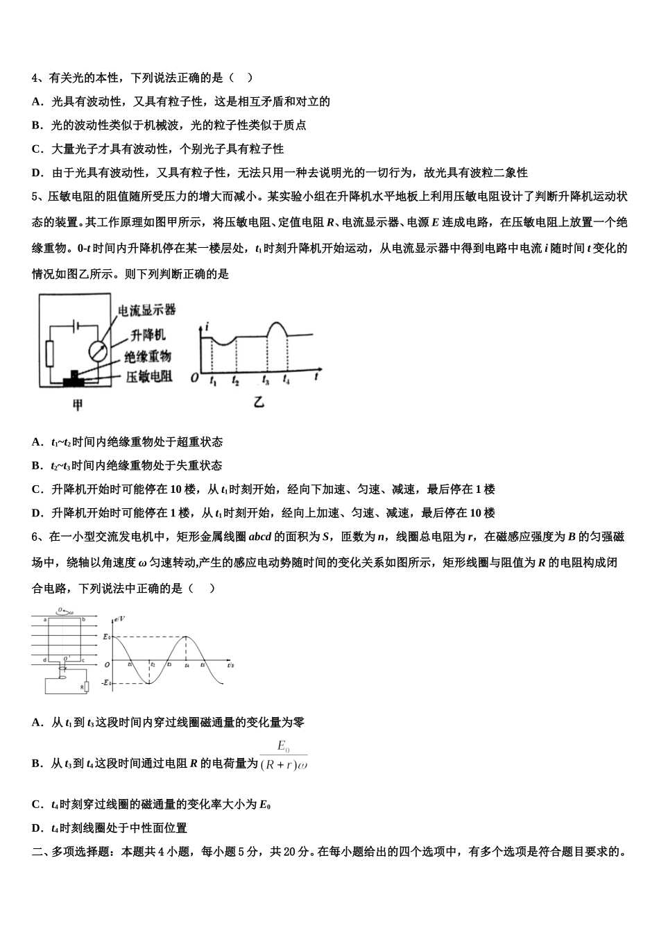 全国大联考2025年物理高二下期中监测试题含解析_第2页