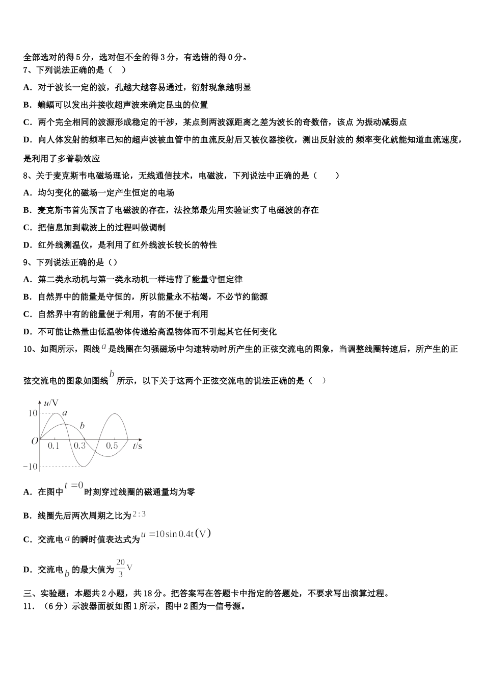 全国大联考2025年物理高二下期中监测试题含解析_第3页