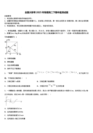 全国大联考2025年物理高二下期中监测试题含解析