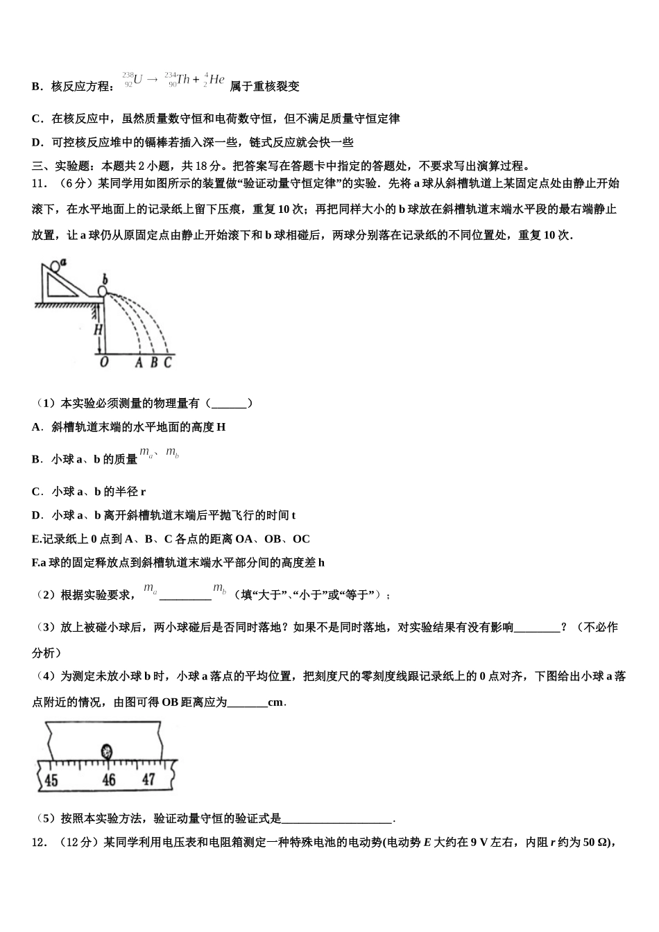 北京东城区北京汇文中学2025年高二下物理期中质量跟踪监视模拟试题含解析_第3页