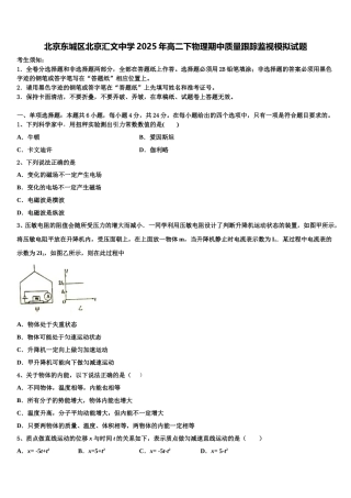 北京东城区北京汇文中学2025年高二下物理期中质量跟踪监视模拟试题含解析