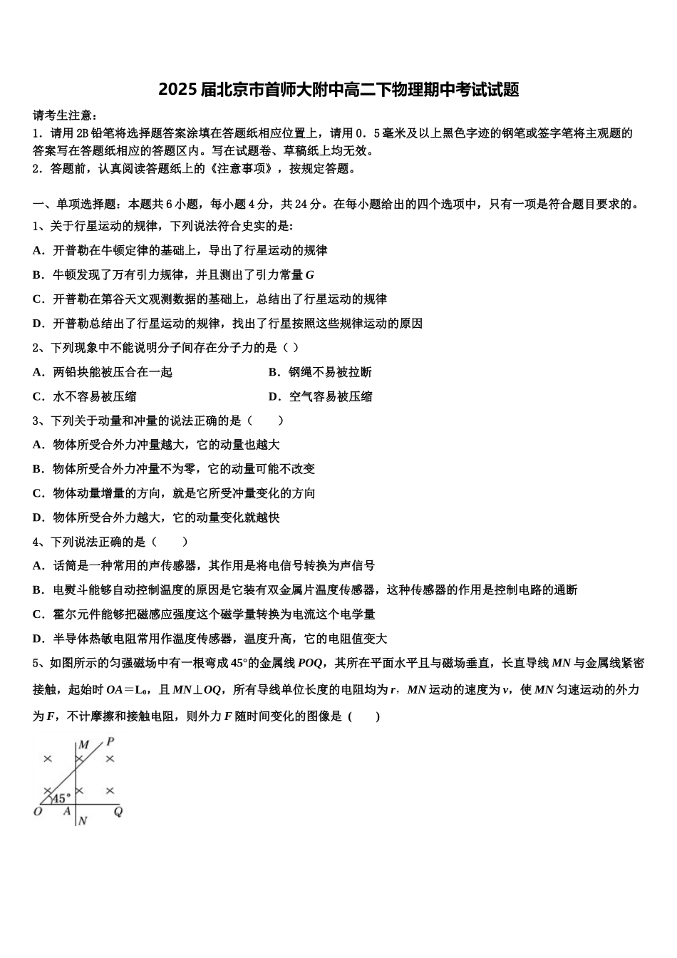 2025届北京市首师大附中高二下物理期中考试试题含解析_第1页