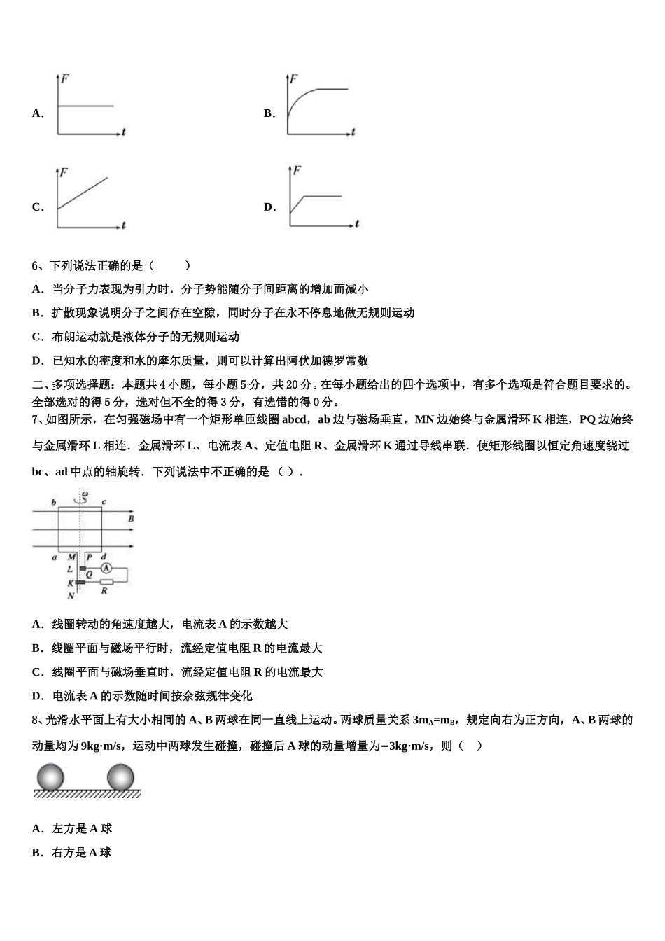 2025届北京市首师大附中高二下物理期中考试试题含解析_第2页