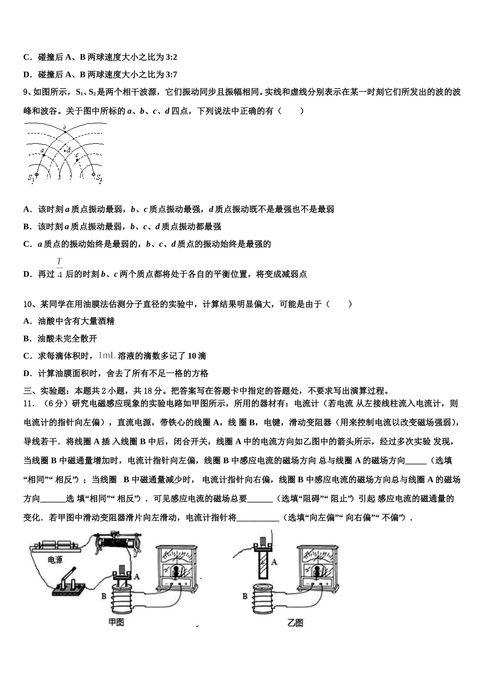 2025届北京市首师大附中高二下物理期中考试试题含解析_第3页