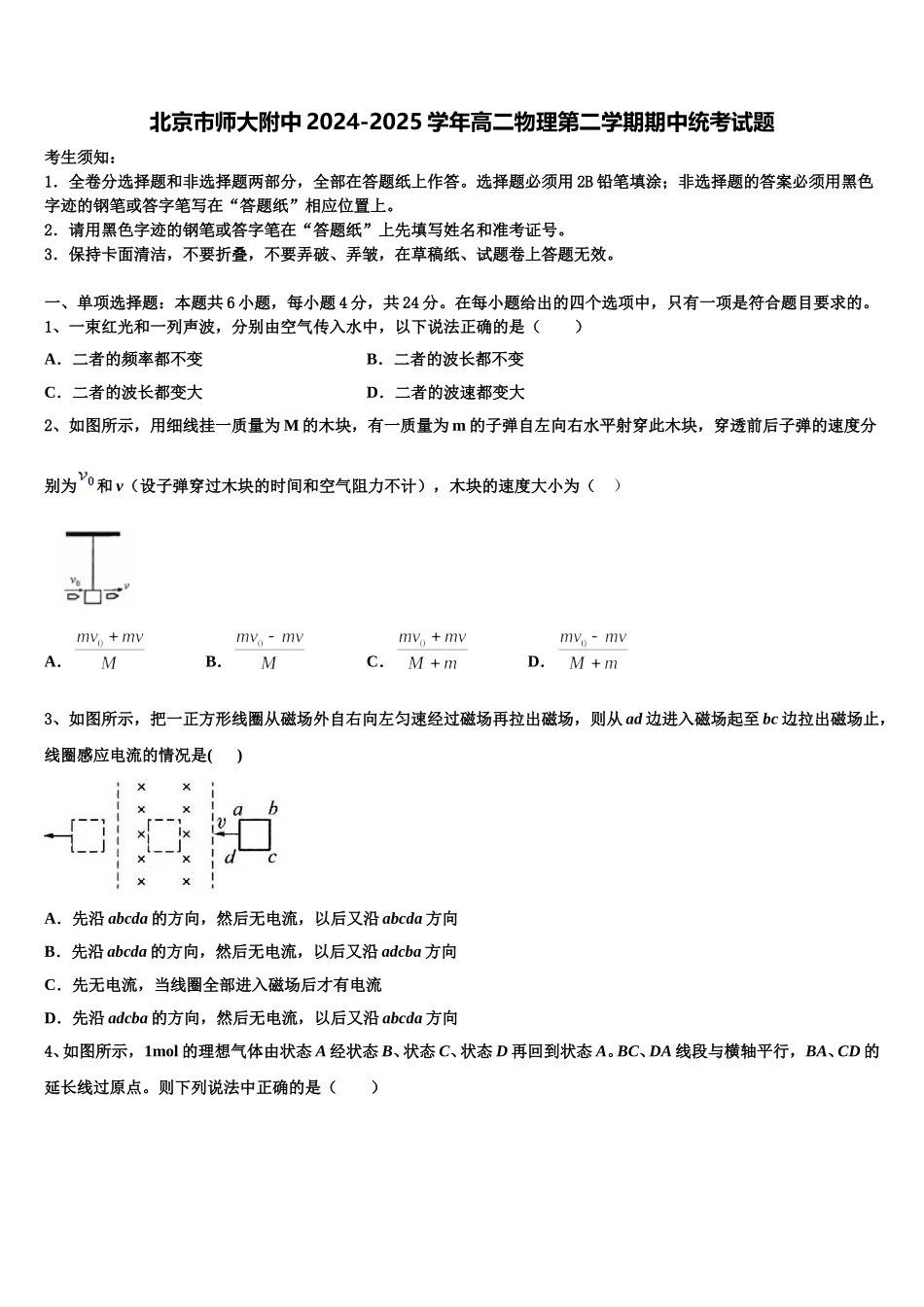 北京市师大附中2024-2025学年高二物理第二学期期中统考试题含解析_第1页