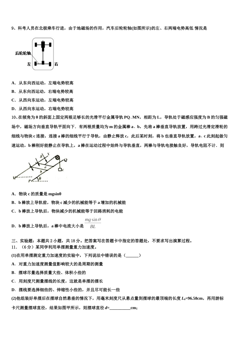 2025年北京师大附属实验中学高二物理第二学期期中教学质量检测试题含解析_第3页