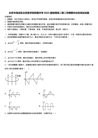北京市海淀区北京医学院附属中学2025届物理高二第二学期期中达标测试试题含解析