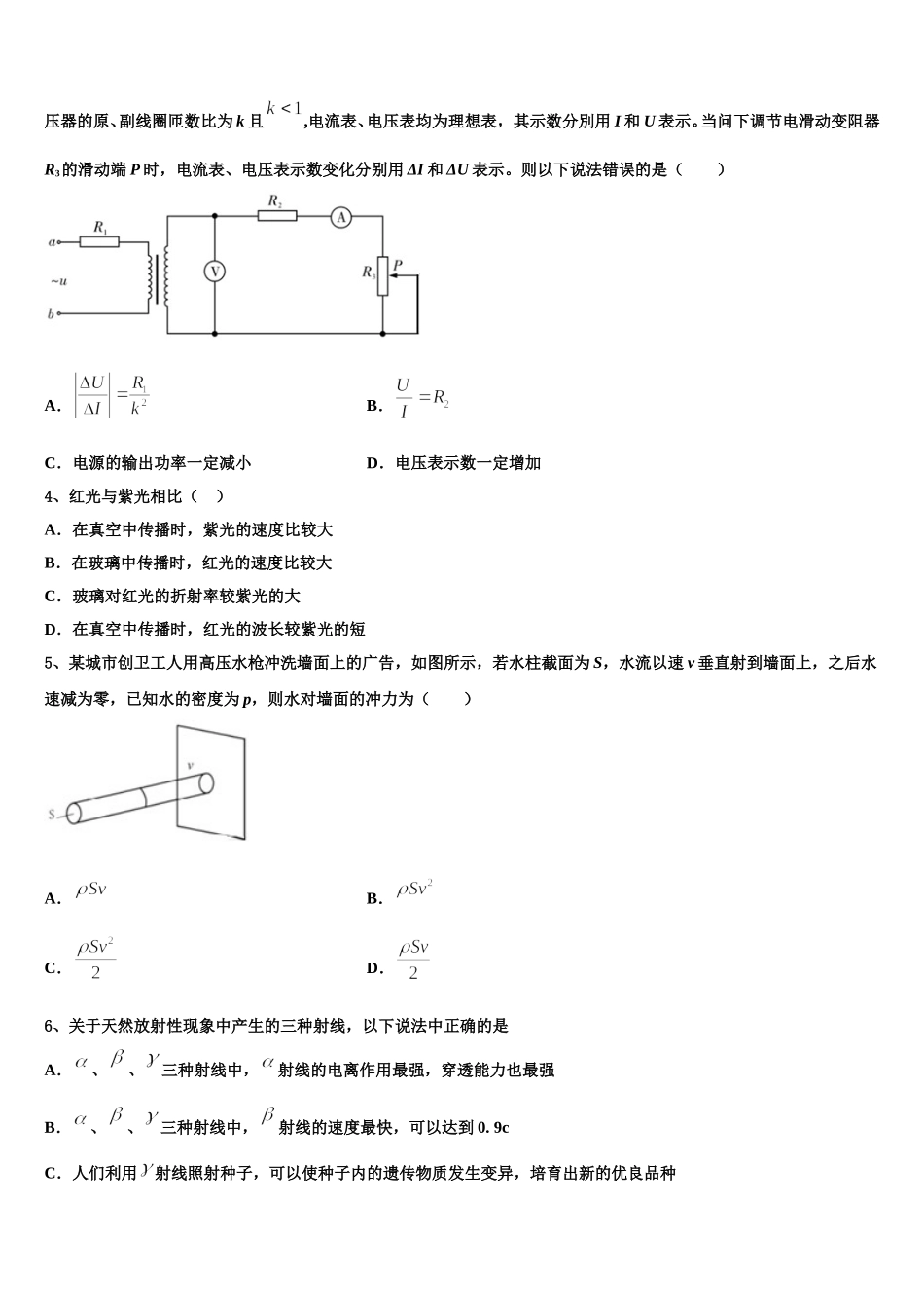 北京市知春里中学2024-2025学年物理高二第二学期期中调研试题含解析_第2页