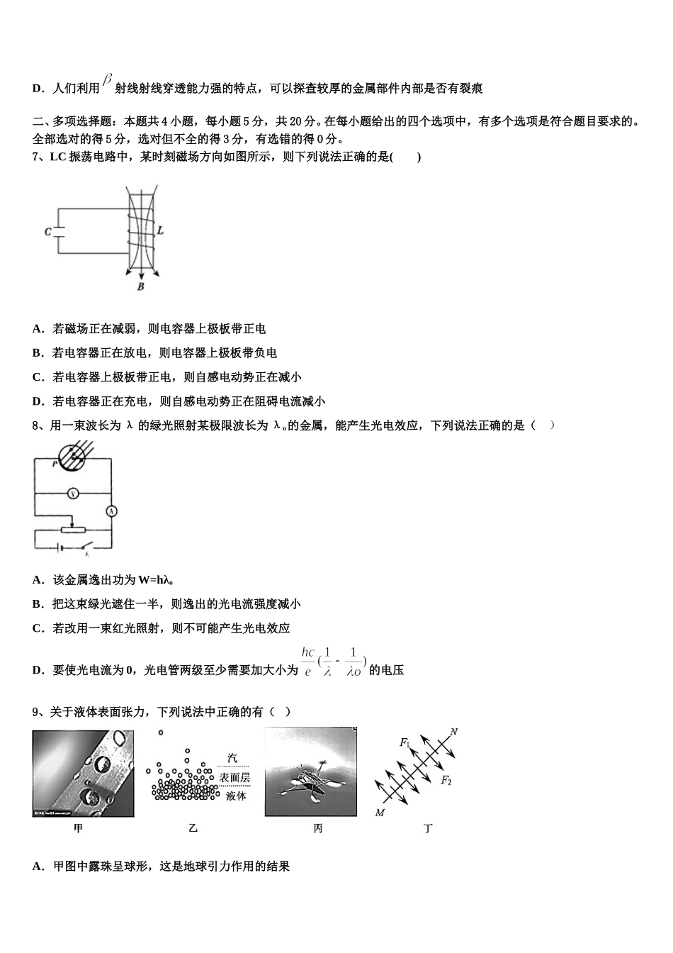 北京市知春里中学2024-2025学年物理高二第二学期期中调研试题含解析_第3页