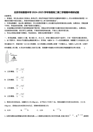 北京市知春里中学2024-2025学年物理高二第二学期期中调研试题含解析