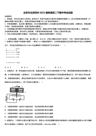 北京市北京四中2025届物理高二下期中考试试题含解析