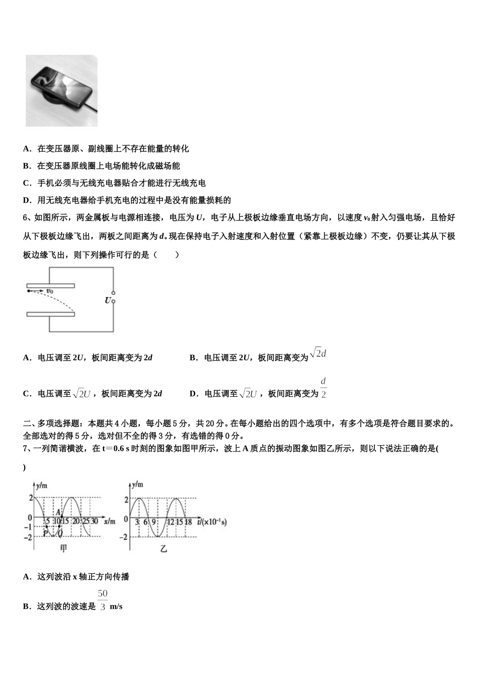 2025年北京市顺义区第一中学高二下物理期中考试试题含解析_第2页