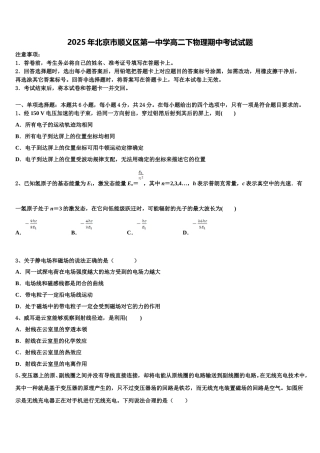 2025年北京市顺义区第一中学高二下物理期中考试试题含解析
