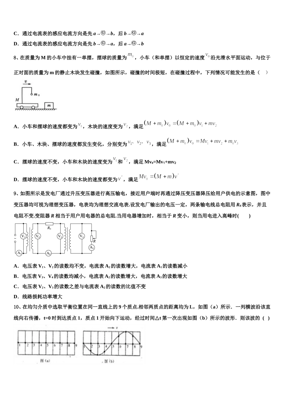 2025届北京市海淀区第二十中学物理高二第二学期期中统考模拟试题含解析_第3页