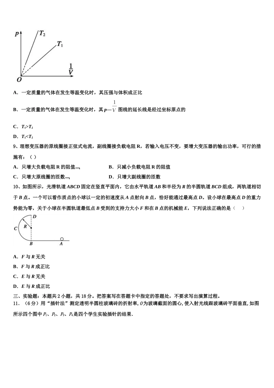 北师大第二附属中学2024-2025学年物理高二第二学期期中学业水平测试试题含解析_第3页