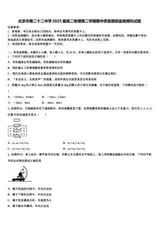 北京市第二十二中学2025届高二物理第二学期期中质量跟踪监视模拟试题含解析