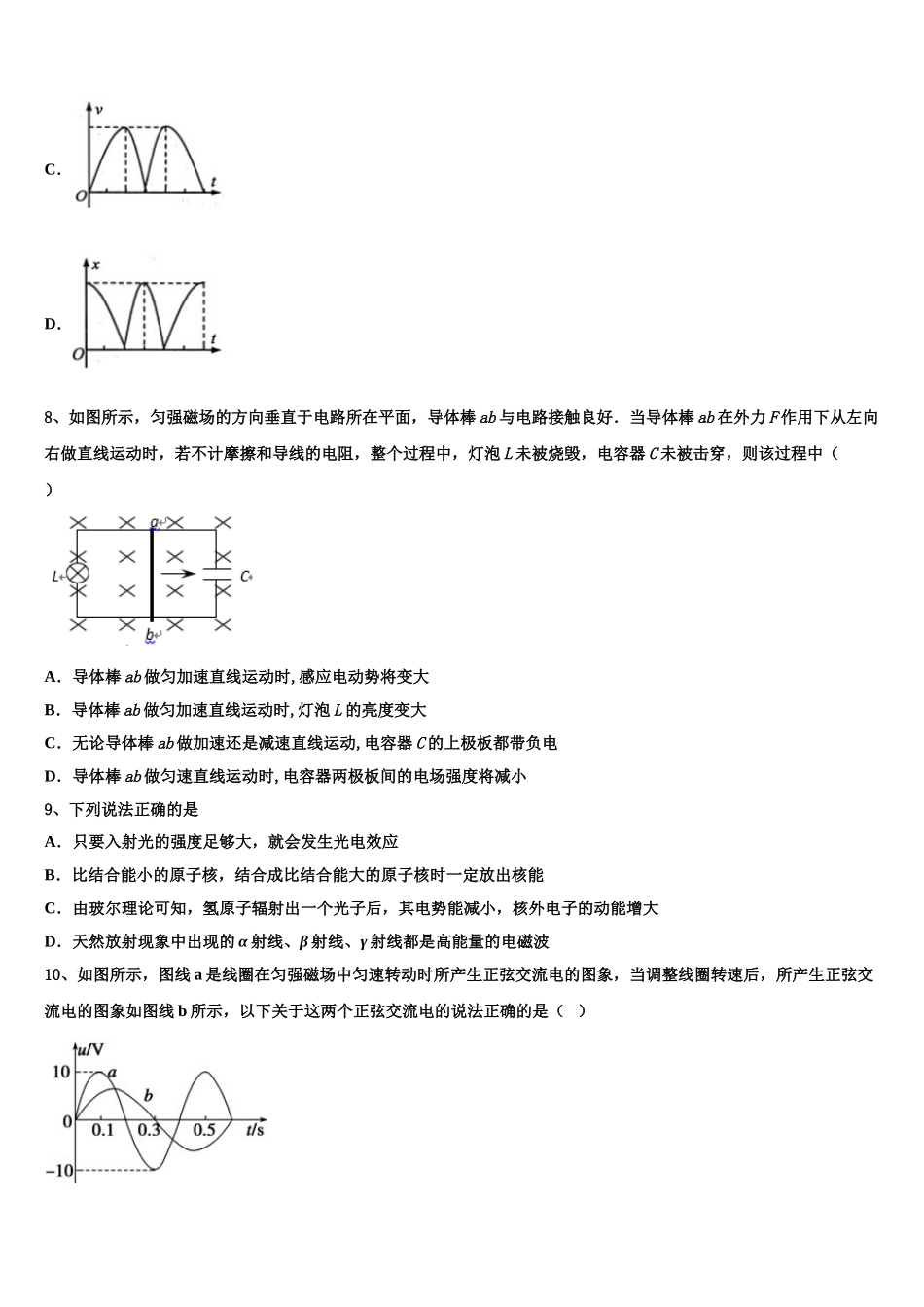 2025届北京西城14中物理高二第二学期期中综合测试试题含解析_第3页