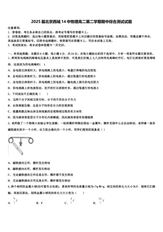 2025届北京西城14中物理高二第二学期期中综合测试试题含解析