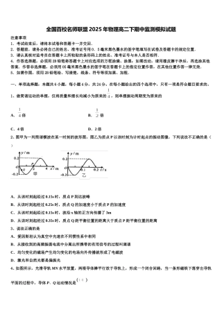 全国百校名师联盟2025年物理高二下期中监测模拟试题含解析