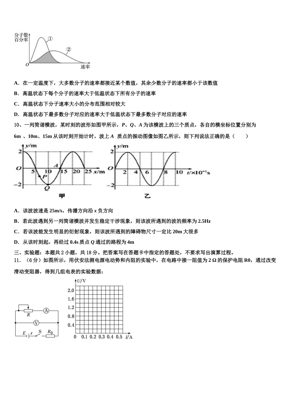2024-2025学年北京市海淀区交大附中高二物理第二学期期中学业水平测试试题含解析_第3页